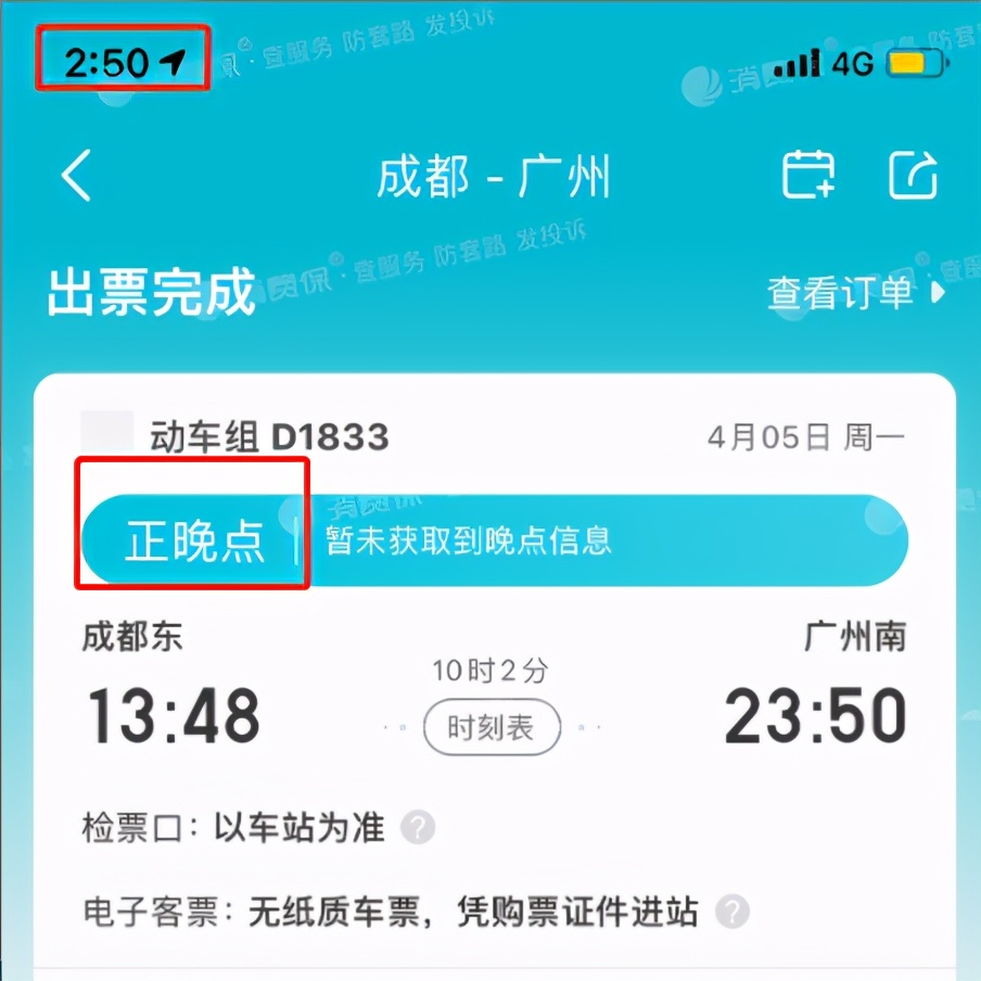 1726元的车票，补偿50元，APP信息有误导致误车，谁之过