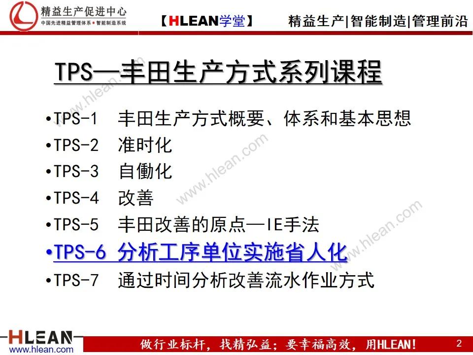 TPS—丰田生产方式系列课程（六）