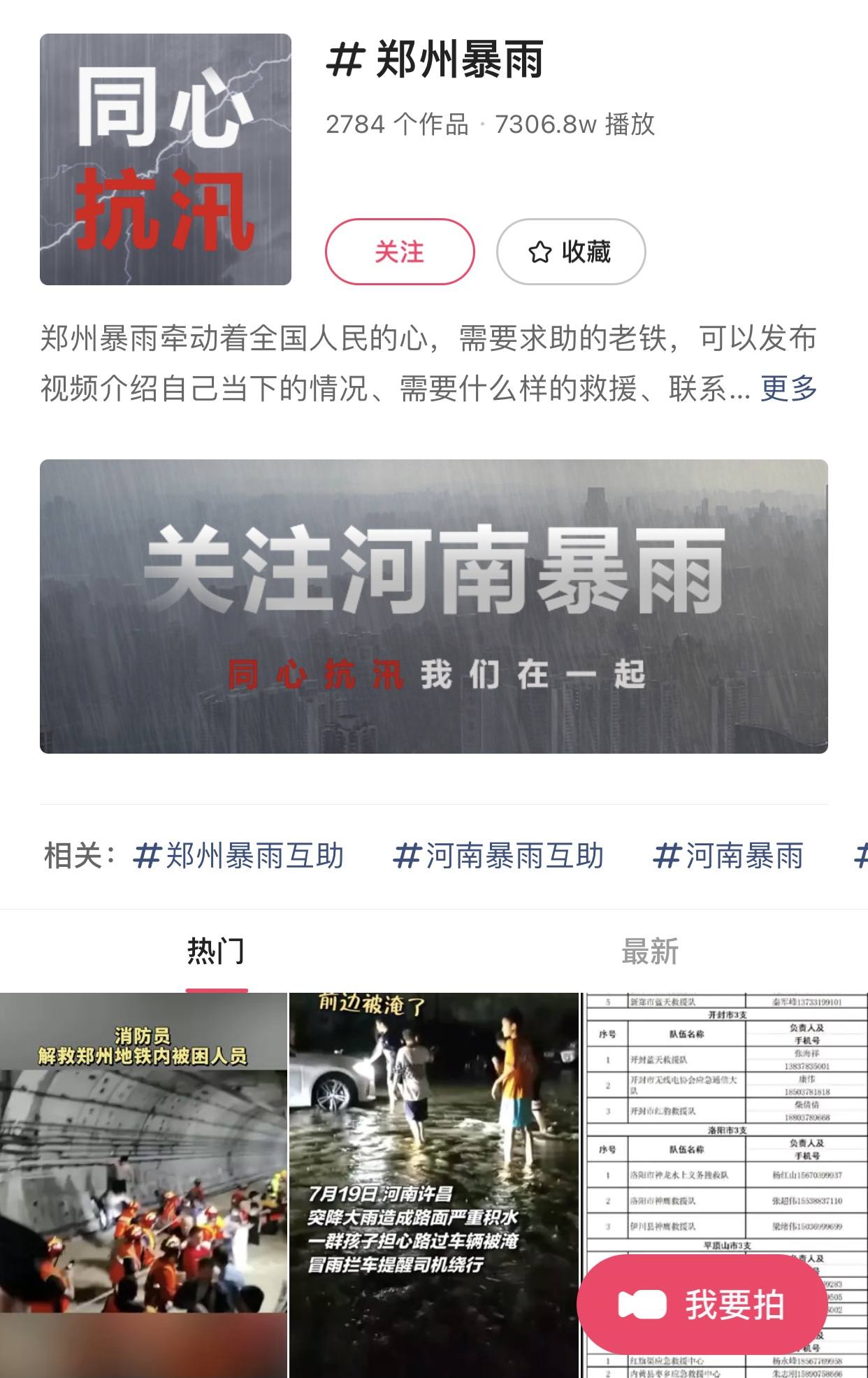 河南遭遇百年難遇極端強降水天氣 快手開通多條互助通道