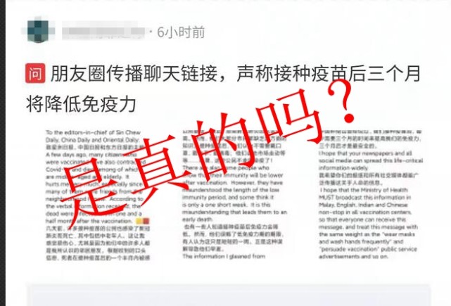 接种新冠疫苗后，人体免疫力会比以前低？谣言