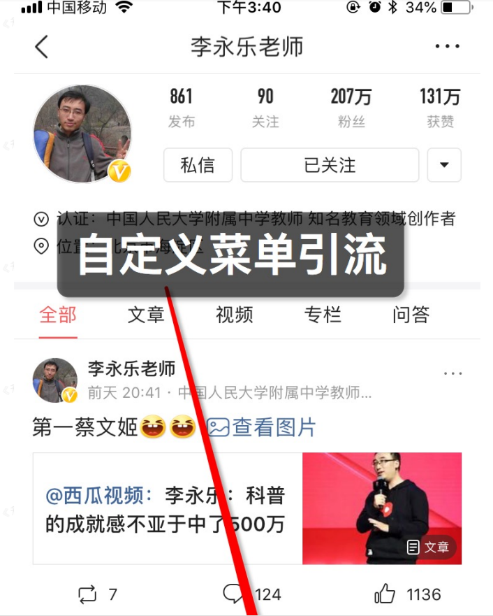 内容营销31：文章引流3种合理方式，让你的文章篇篇被头条推荐