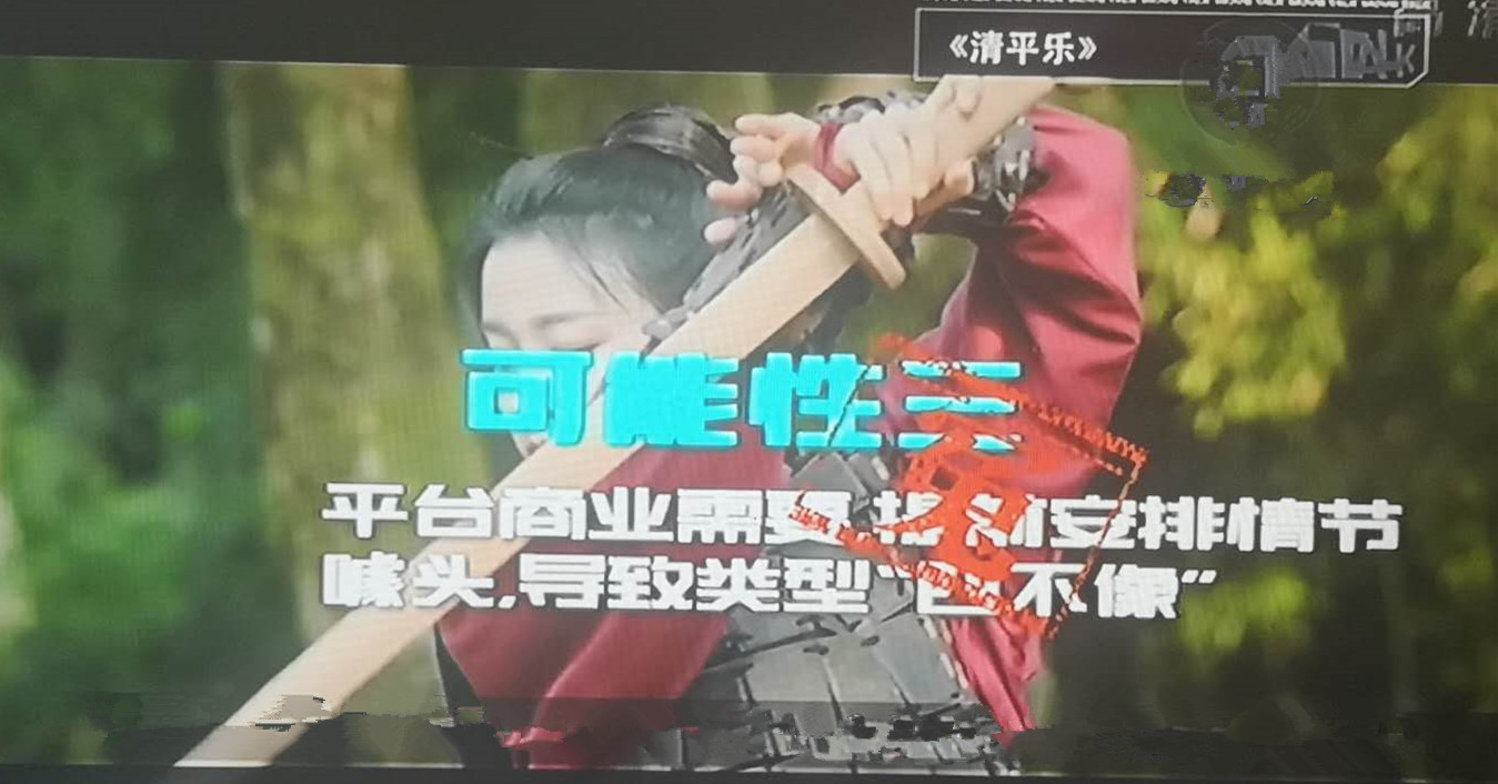 《清平乐》编剧上热搜，编剧汪海林：给编剧“寄刀片”？寄错人了