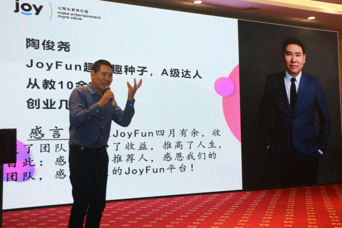 JoyFun（趣享）“百城联动”武汉站推介会圆满召开