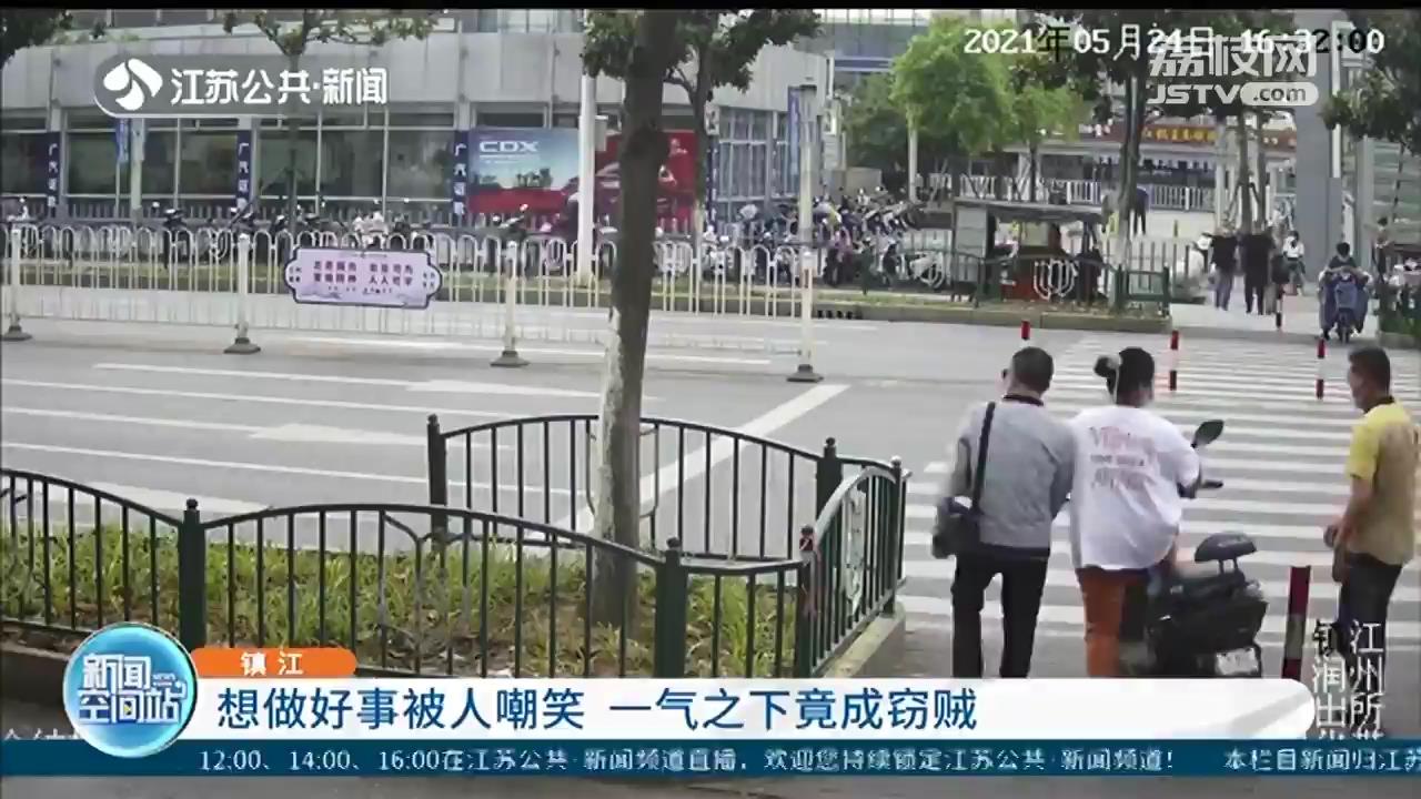 不理智！想做好事被人嘲笑 一气之下反成窃贼