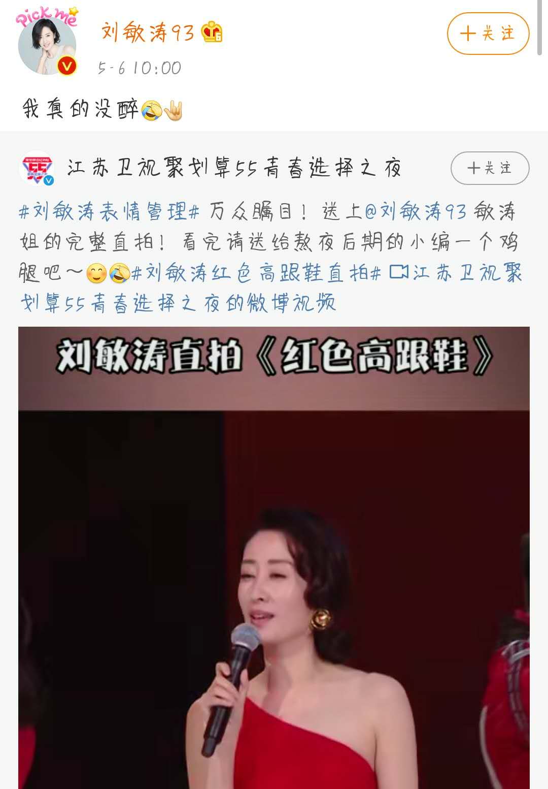 刘敏涛直拍破三千万，网友称她‘顶刘’，本人