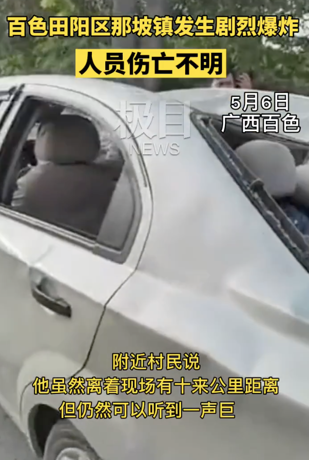 廣西百色那坡鎮發生爆炸，當地政府：1人死亡三人輕傷