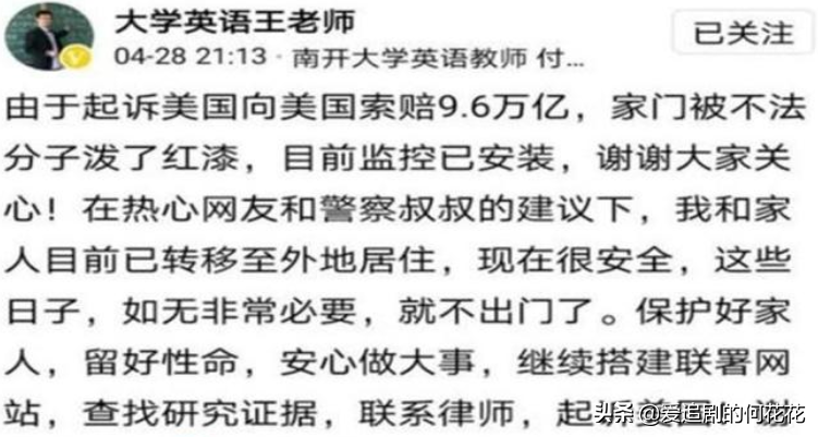 那个向美国索赔的老师，家门被泼红漆，谁在维