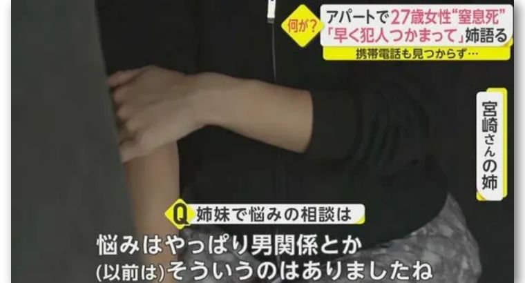 日本年轻女子在家中遇害，警方查案查出一个人在这世界可以多孤独