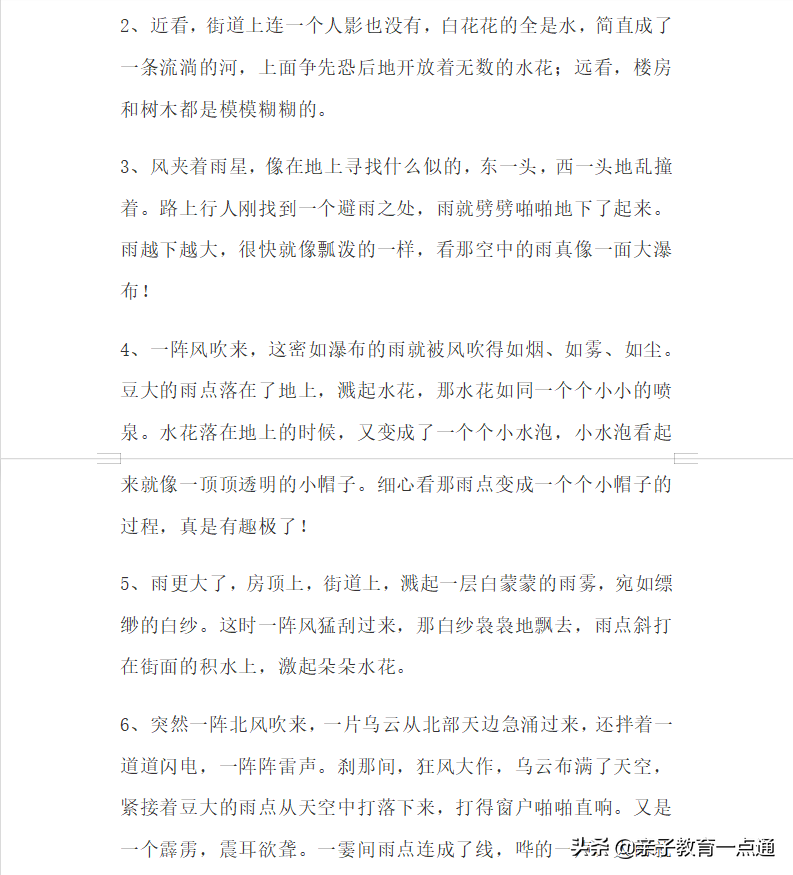 描写雨天的中小学作文范文+好词、好句、诗词,记下孩子写作不再难