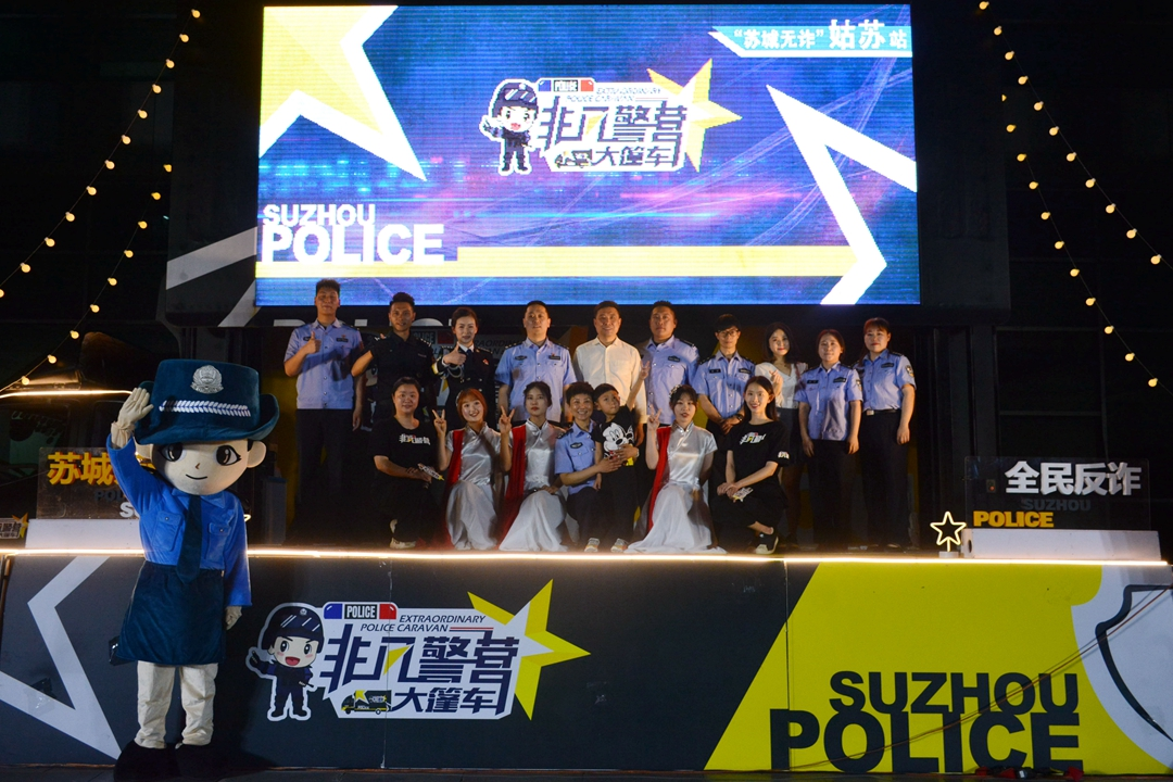 警校联动创建“无诈校园”，“非凡警营”大篷车开进苏州农学院