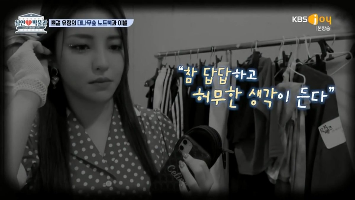 BraveGirls侑廷展示十年前的舊電腦，並分享自己的戀愛經驗