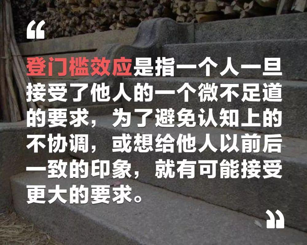 登門檻效應：懂得得寸進尺，你才能一步步達到自己的目的