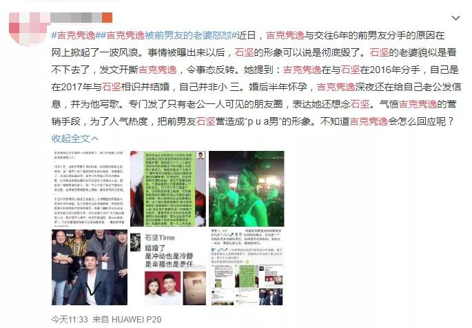 吉克隽逸：身陷爱情罗生门