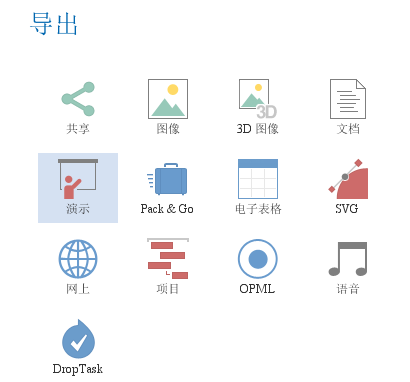 教你将iMindMap导图导出为视频