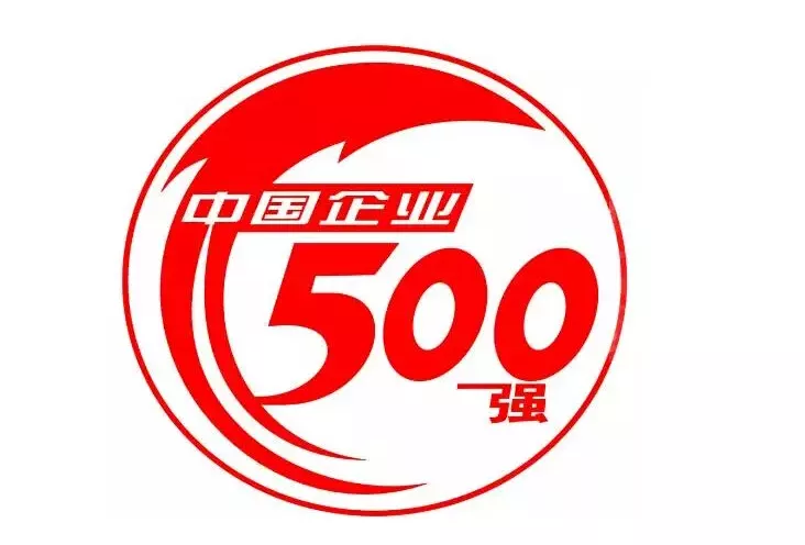 刚刚，中国企业500强榜单揭晓
