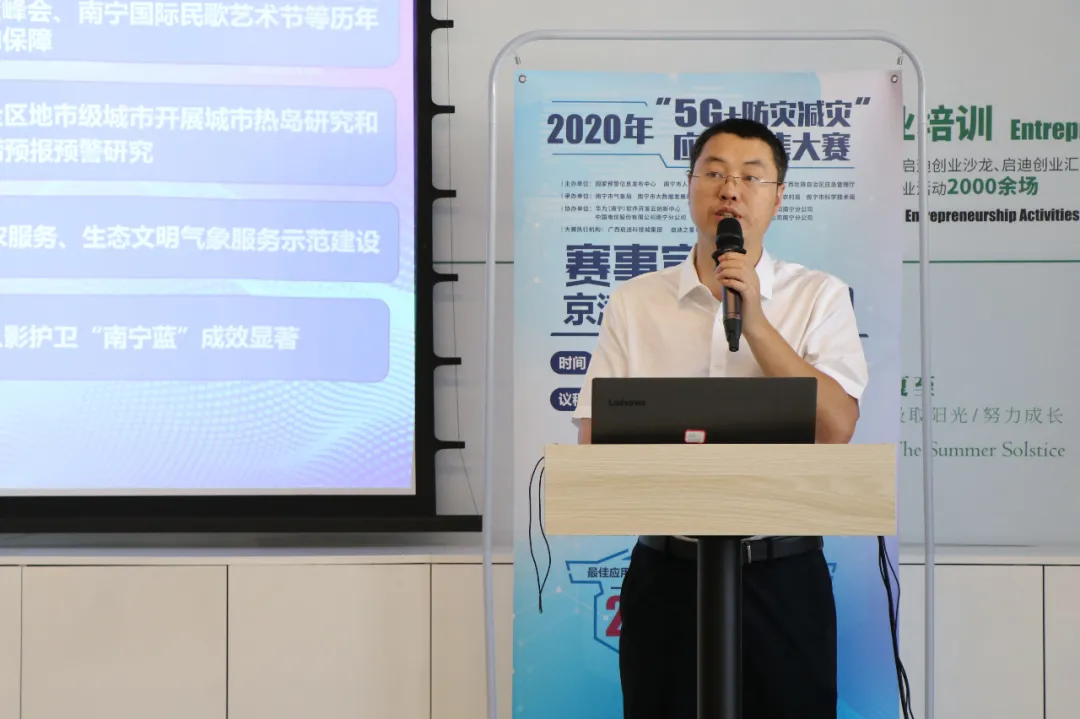 “5G+防災減災”應用征集大賽賽事宣講京津冀站圓滿收官