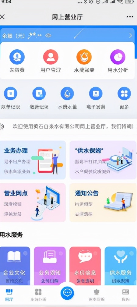 黄石市自来水公司聚焦服务全链条，持续提升“获得用水”满意度