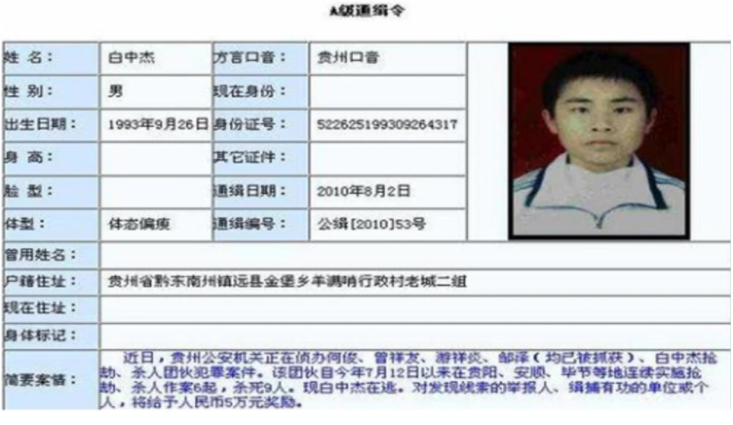 17岁少年13天内杀9人，2010年被捕时称自己未成年，不怕