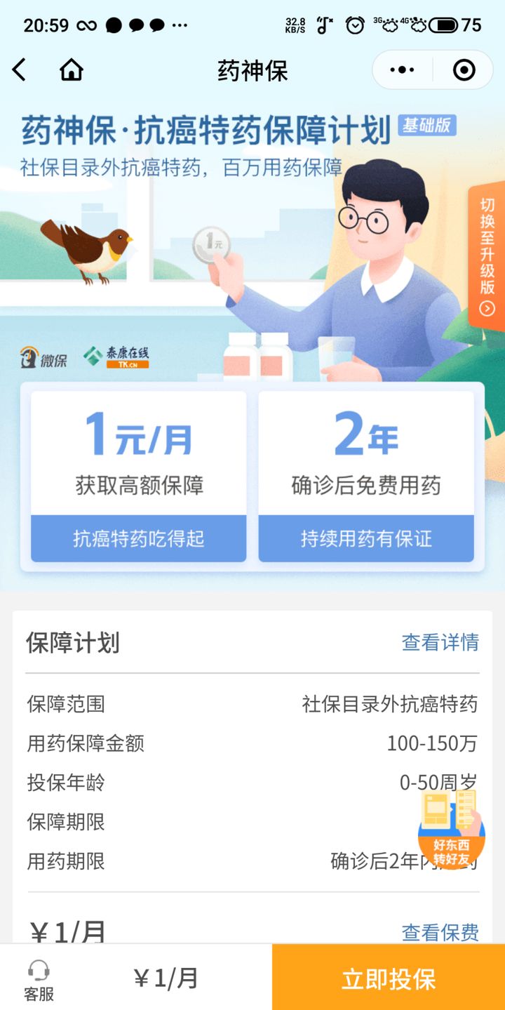 保险小白必看！狂肝3个礼拜，只愿为你挑选出更好的百万医疗险 第15张