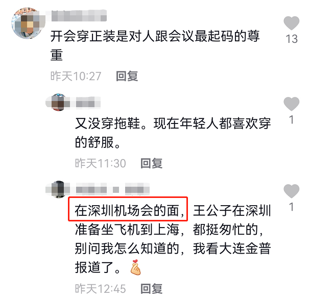 王思聪不搞美女搞事业，穿裤衩与市委领导会面，曾投资失败亏20亿