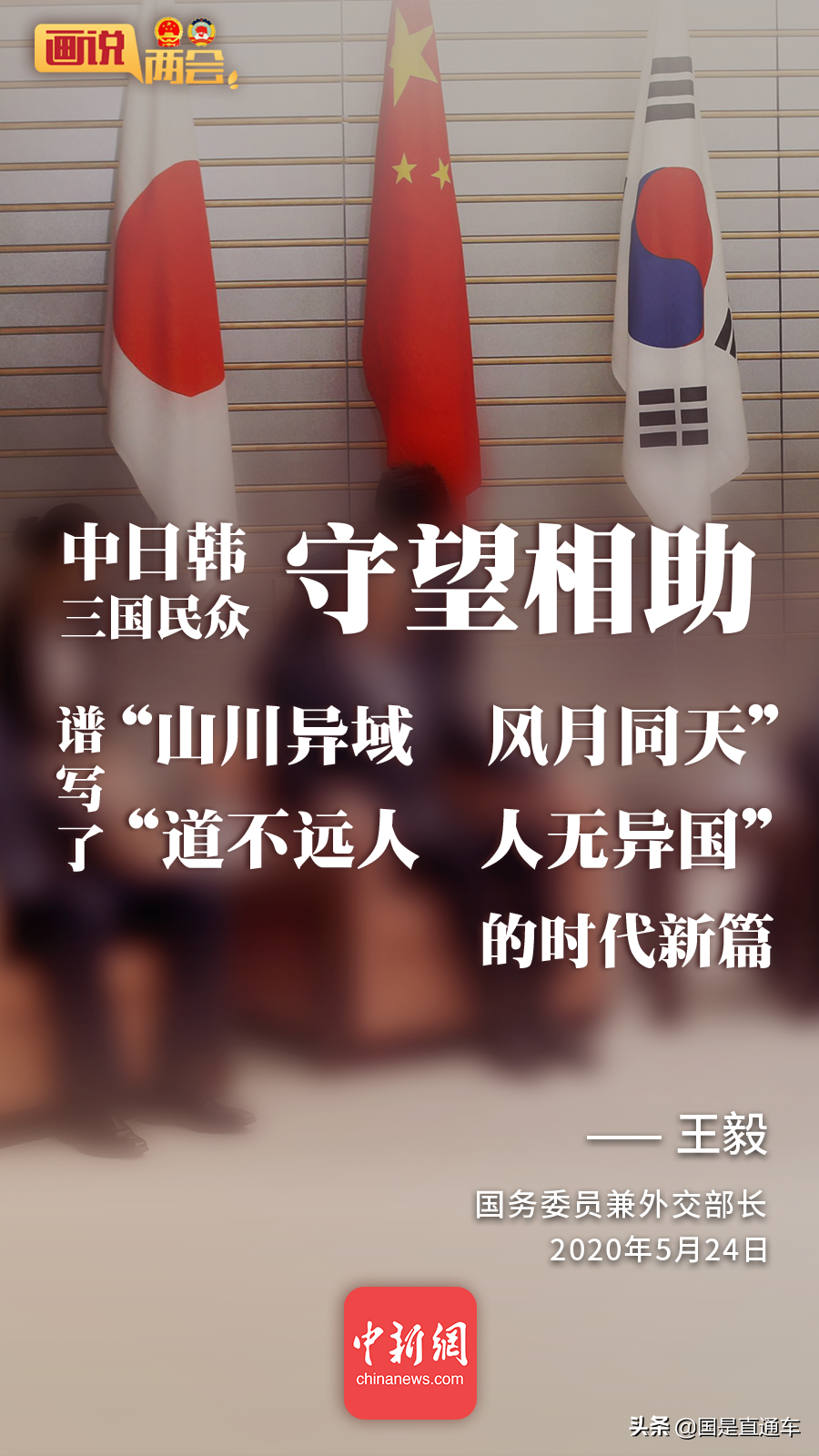20张海报，get硬核外长记者会
