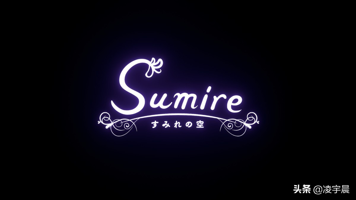 《Sumire》：美如童话的世界，充满儿时的感动