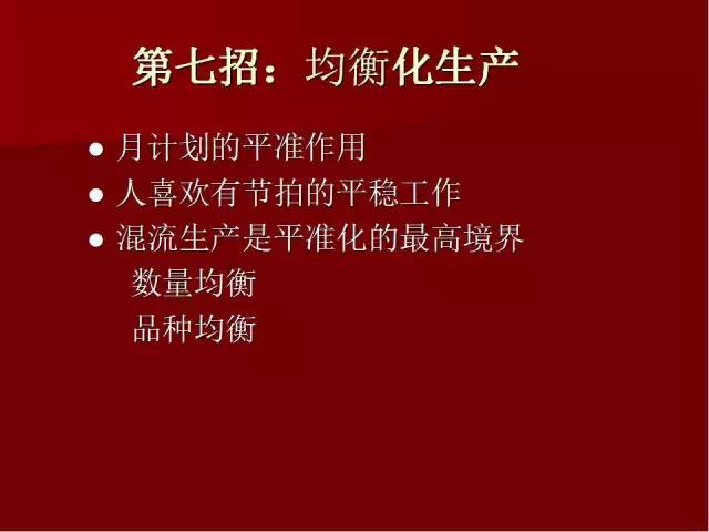 「標桿學習」PPT全面解讀精益生產管理