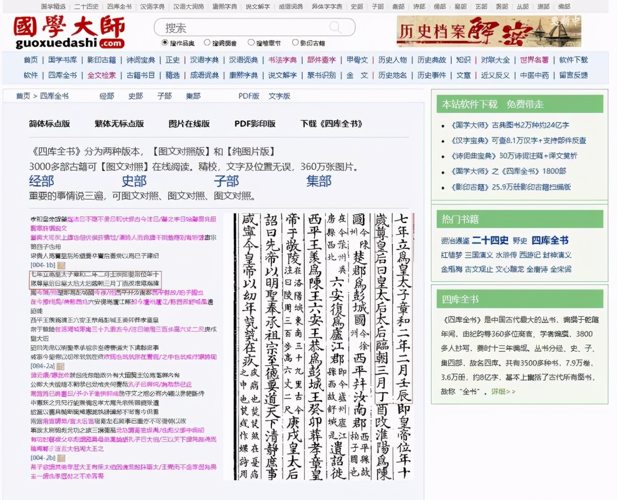 國學大師網創建6年後關站 曾被譽為 古籍漢字最強數據庫 智慧煙台 Mdeditor