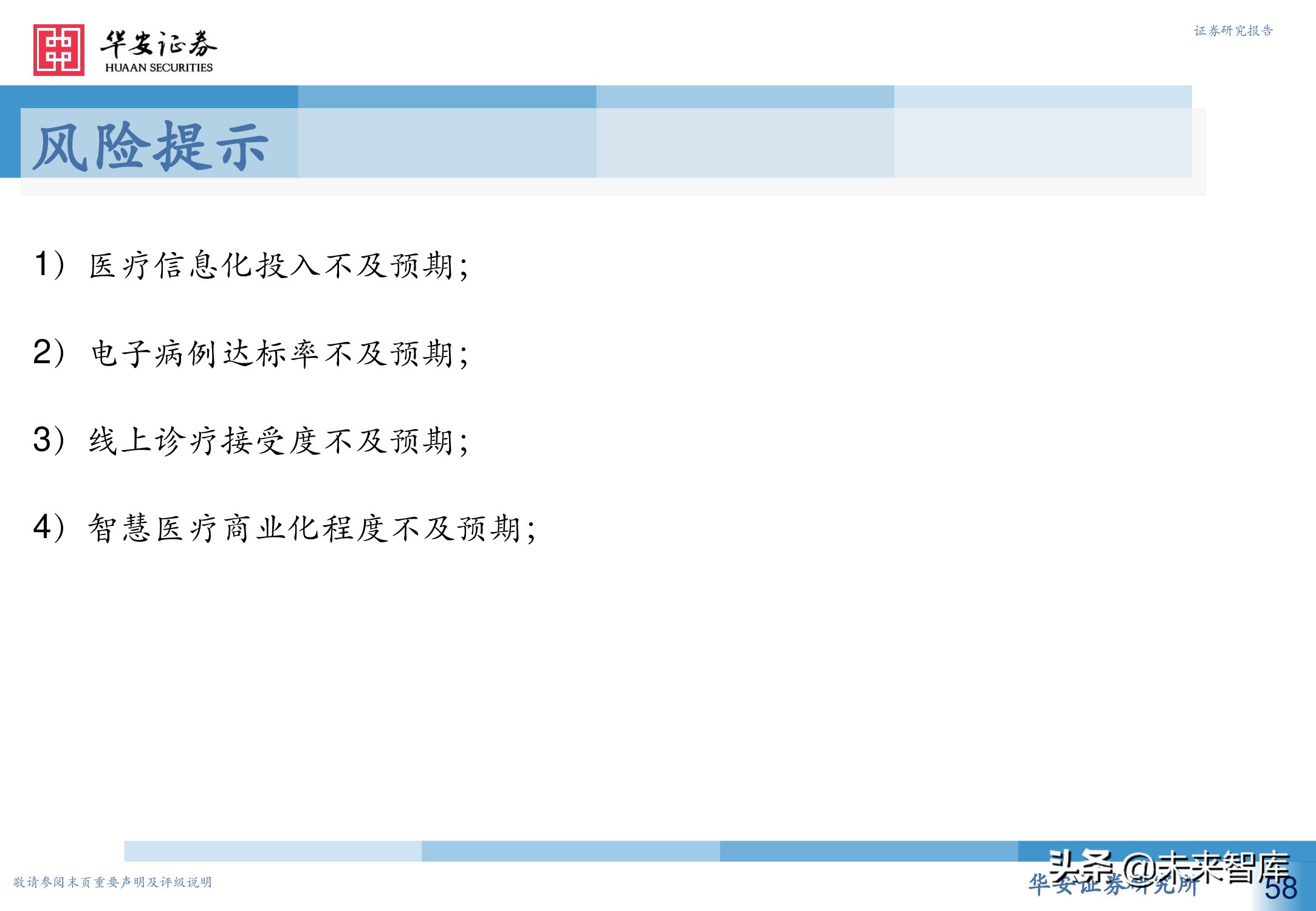 人工智能专题研究报告：智慧医疗新赛道，AI赋能新场景