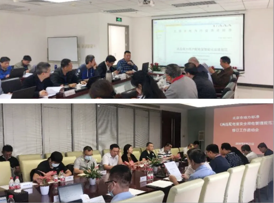 北京市城管委就地方标准《配电室安全管理规范》修订版征求意见