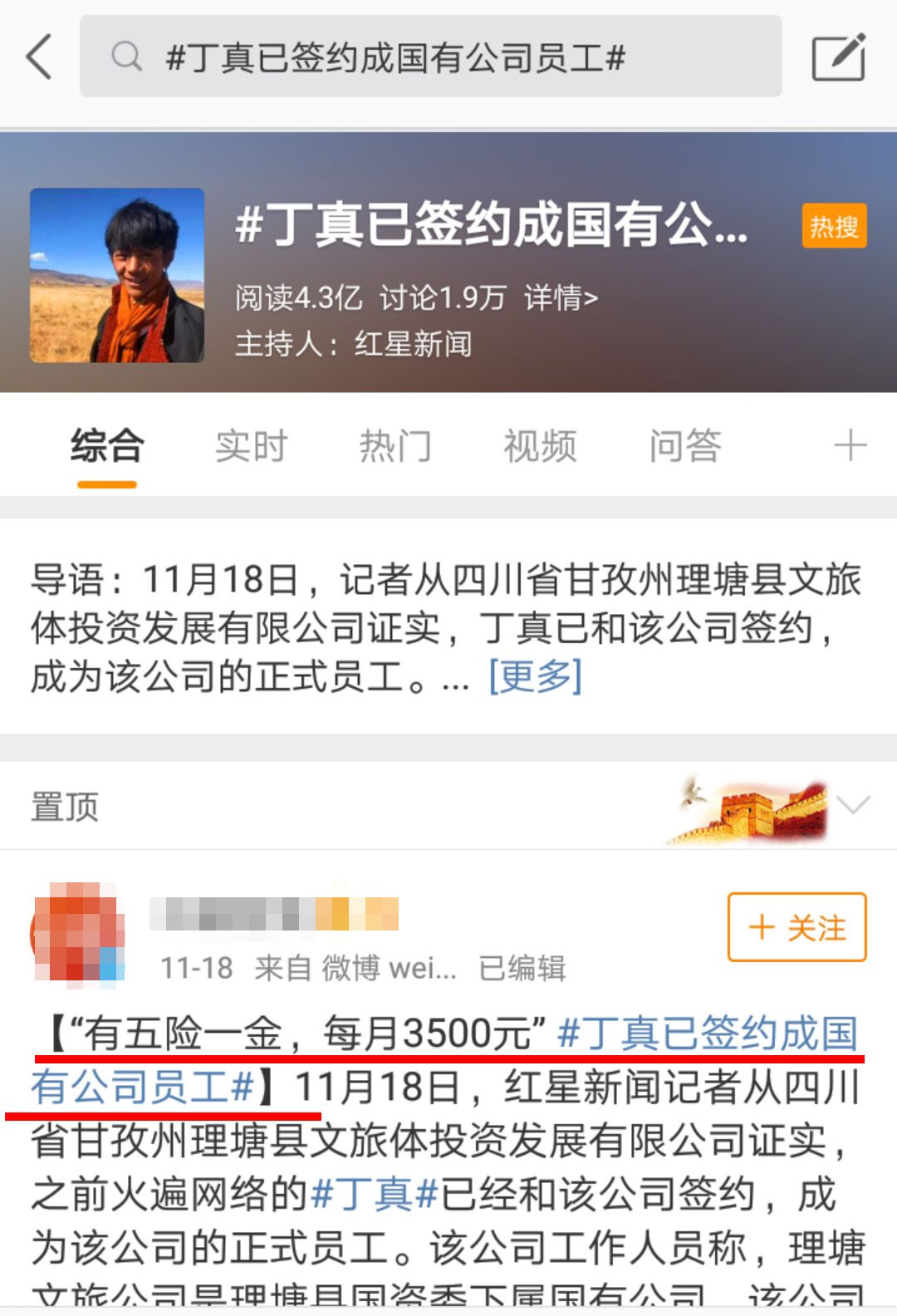 丁真入职国企，小马云被解雇，流量网红选择不同，现状天壤之别