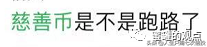 揭秘aot慈善币