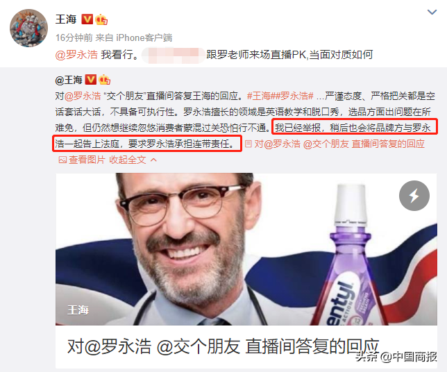 成功“干掉”辛巴后“职业打假人”王海能从罗