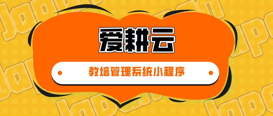 艺术培训班教务管理系统主要功能有哪些？好不好用？