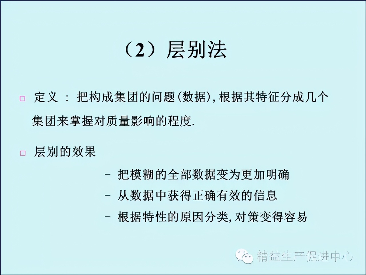「精益學堂」車間主管&班組長日常管理