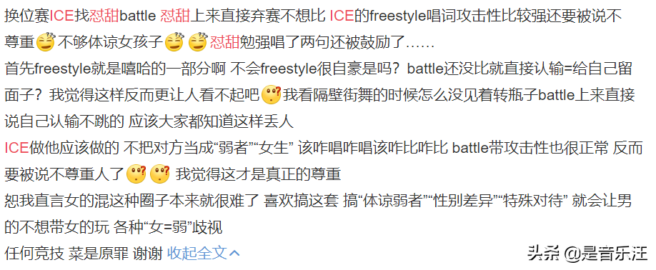 拿了《中国新说唱》季军的ICE，却因为“欺负女