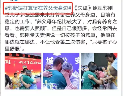 “认贼作父太冷血”《失孤》原型父子团聚结局唏嘘,儿子不愿回家-第7张图片-大千世界 “认贼作父太冷血”《失孤》原型父子团聚结局唏嘘,儿子不愿回家-第7张图片-大千世界