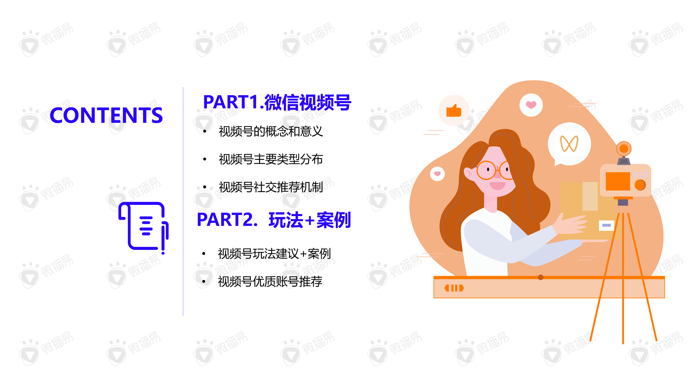 2021年视频号内容营销方法论