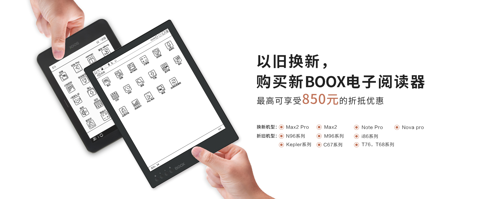 BOOX新旧置换 暑期大促正式开始，Note Pro最少拿到价仅2780元