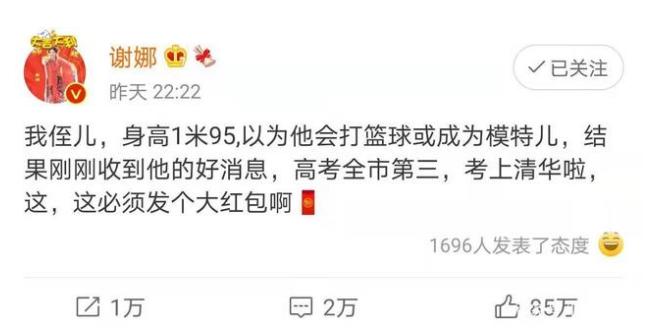 謝娜侄子高分上清華本是喜事，評論區卻“翻車”了