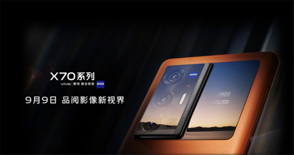 vivo X70搭载国产自研芯片，注入更强劲成像效果