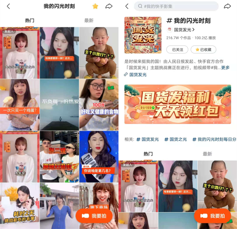 国货发光背后：在快手玩品牌营销，路子有多“野”？