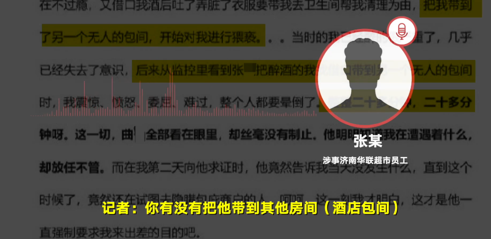 华联当事人否认猥亵阿里女员工：正常酒局吃饭，中间有搂抱过程，感觉被当枪使了，正接受警方问话