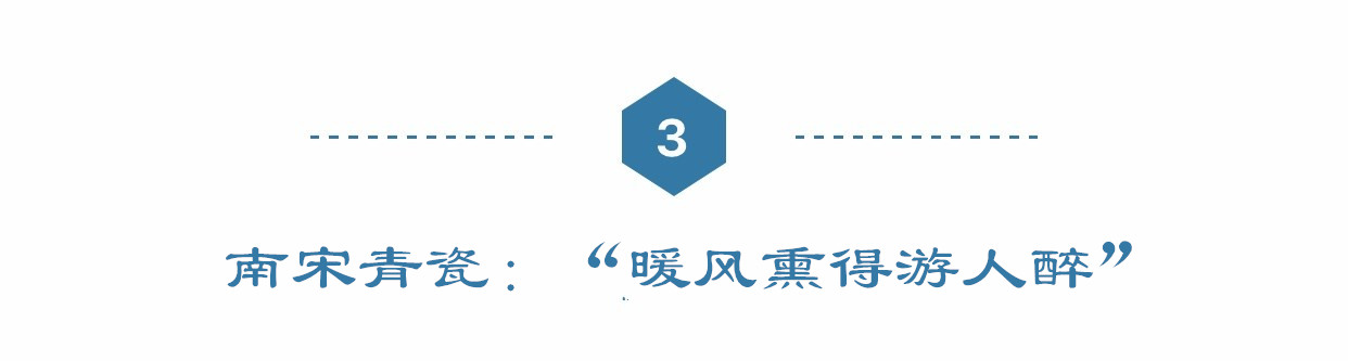 青瓷王者之路——巅峰篇：大宋王朝的青色美学，沉沦于江南烟雨