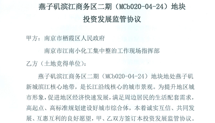 引进中国民营500强企业！燕子矶新添酒店式公寓、五星级酒店