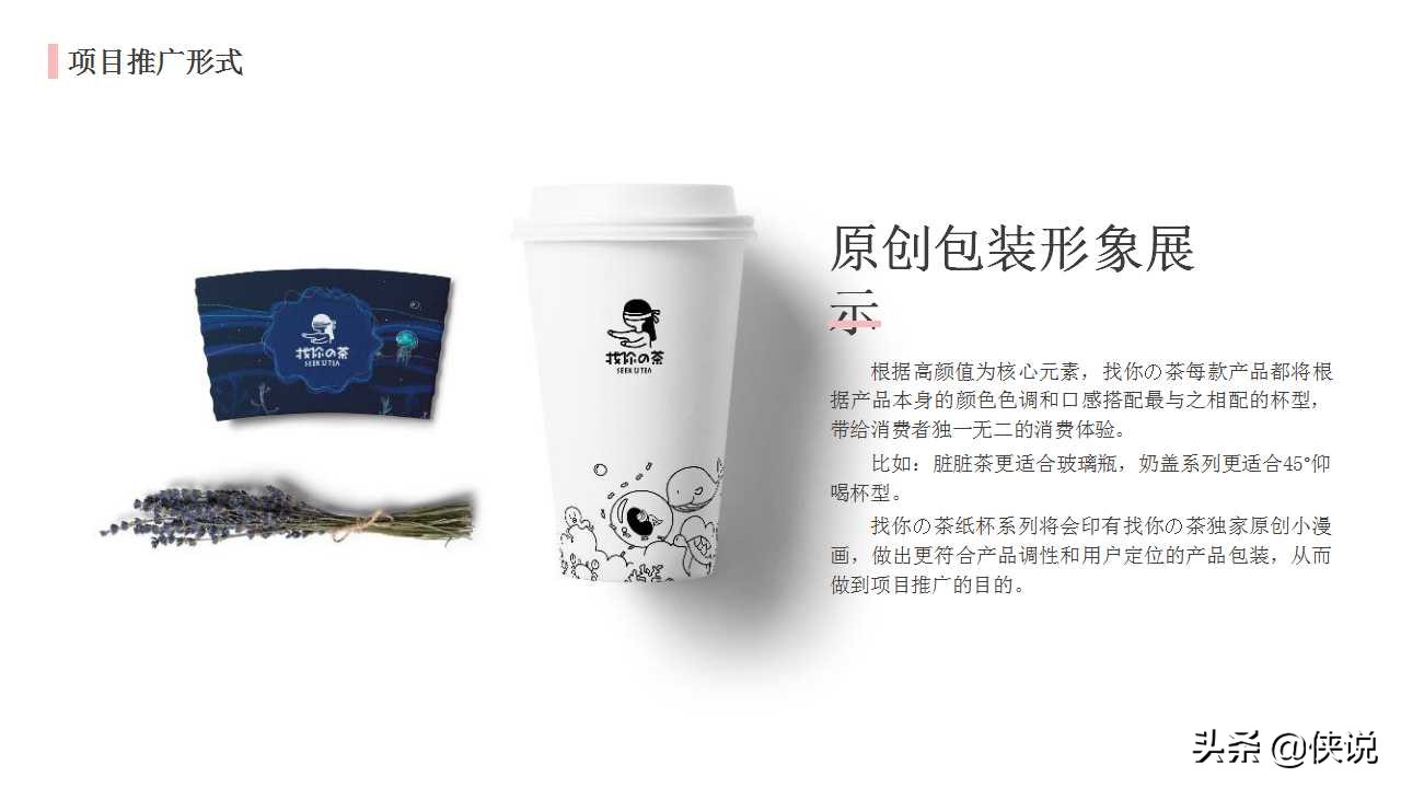 精选奶茶饮品商业计划书范例「PPT」