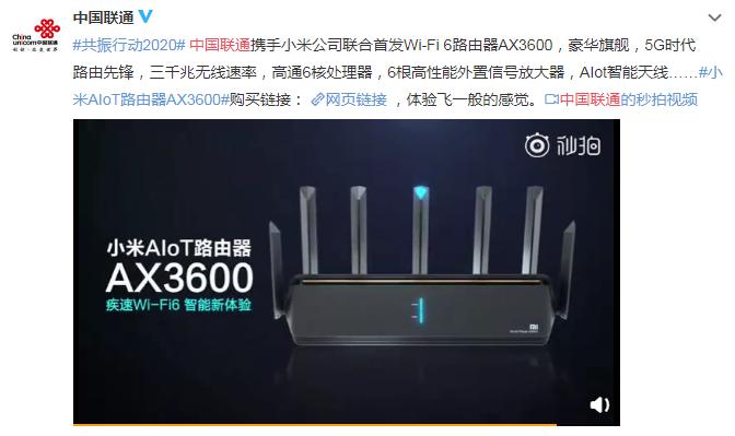 联通十指紧扣小米手机，发布Wi-Fi 6路由器AX3600