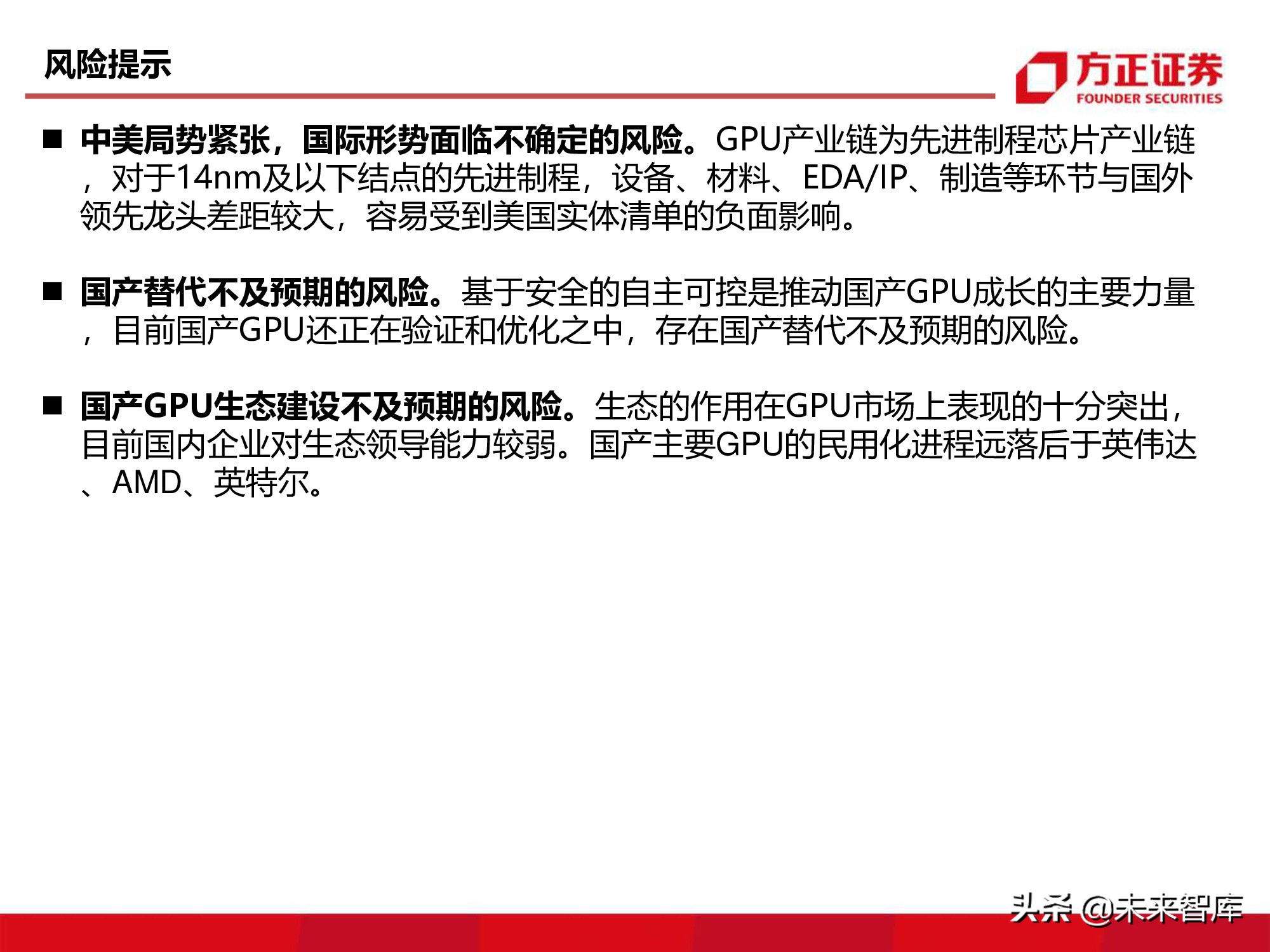 GPU图形处理器行业深度研究报告：GPU研究框架