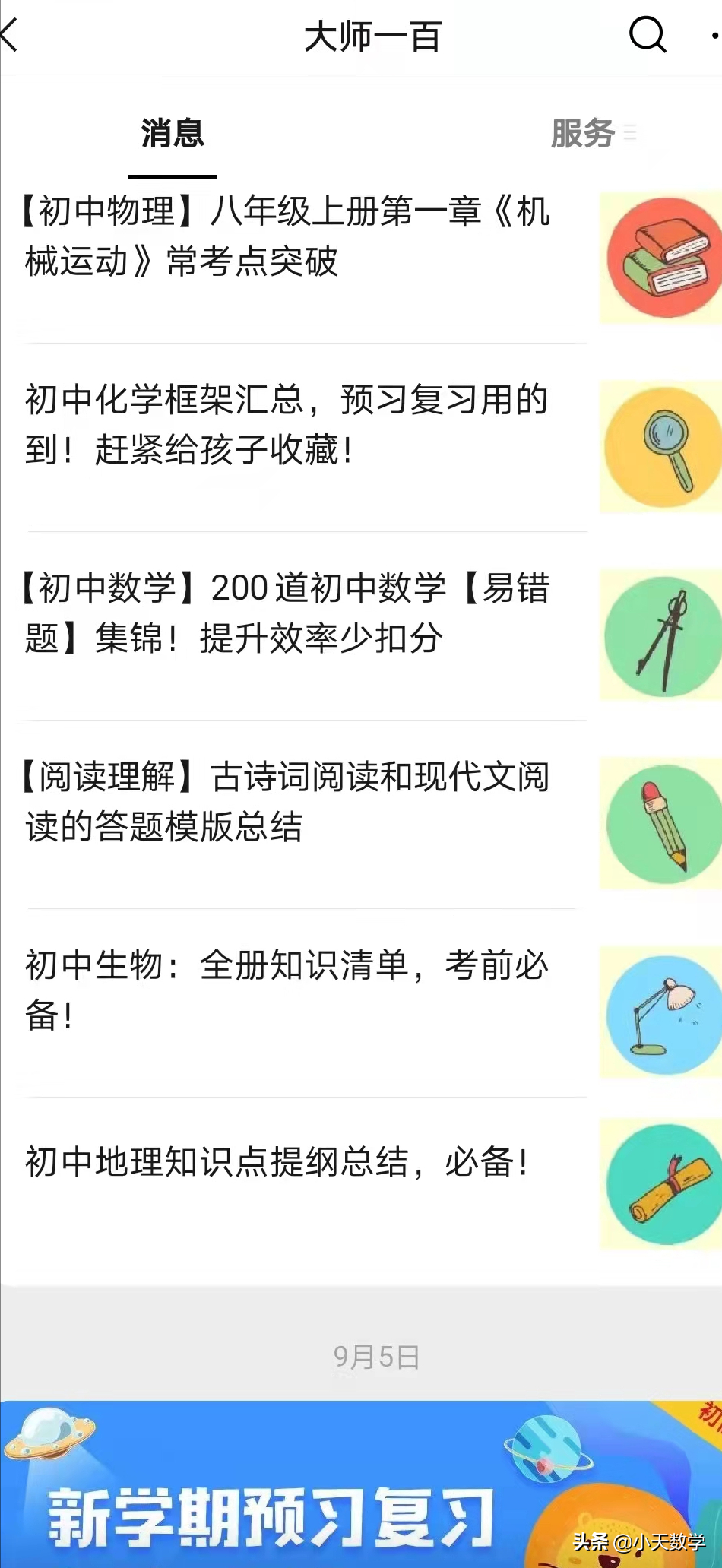 盘点中小学生实用的互联网免费学习资源