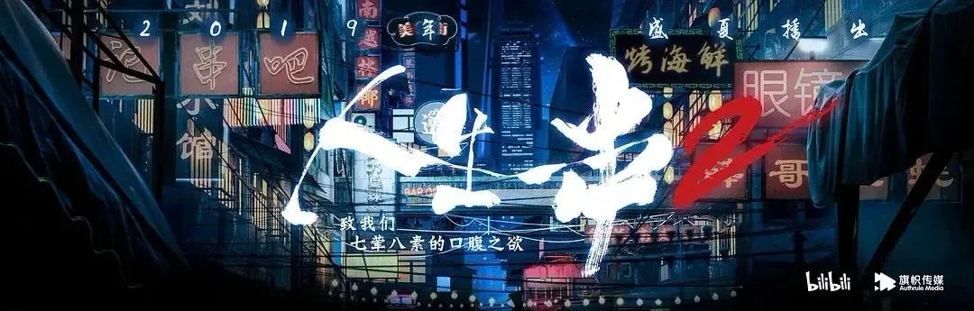 纪录片回春潮：《风味人间》美食诱惑，西瓜视